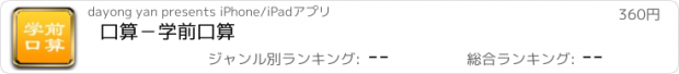 おすすめアプリ 口算－学前口算