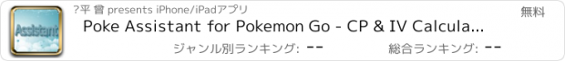 おすすめアプリ Poke Assistant for Pokemon Go - CP & IV Calculator,Best attacker,Evolver App