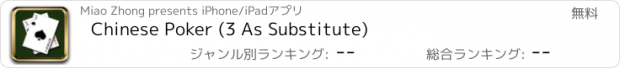 おすすめアプリ Chinese Poker (3 As Substitute)