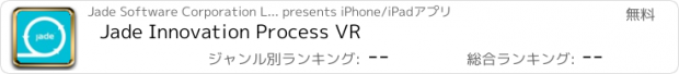 おすすめアプリ Jade Innovation Process VR