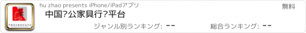 おすすめアプリ 中国办公家具行业平台