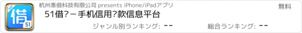 おすすめアプリ 51借钱－手机信用贷款信息平台