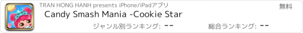 おすすめアプリ Candy Smash Mania -Cookie Star