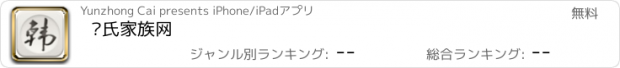 おすすめアプリ 韩氏家族网