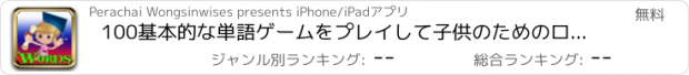 おすすめアプリ 100基本的な単語ゲームをプレイして子供のためのロシア語の語彙を学びます