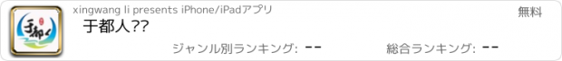 おすすめアプリ 于都人论坛