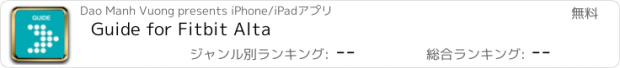 おすすめアプリ Guide for Fitbit Alta