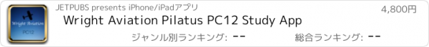 おすすめアプリ Wright Aviation Pilatus PC12 Study App