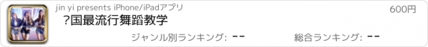 おすすめアプリ 韩国最流行舞蹈教学