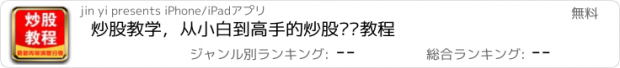 おすすめアプリ 炒股教学，从小白到高手的炒股详细教程