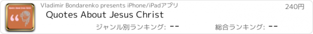 おすすめアプリ Quotes About Jesus Christ