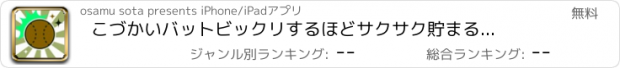 おすすめアプリ こづかいバット　ビックリするほどサクサク貯まるポイントアプリ