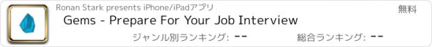 おすすめアプリ Gems - Prepare For Your Job Interview