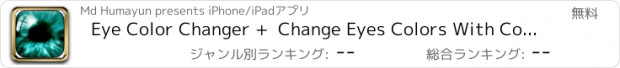 おすすめアプリ Eye Color Changer +  Change Eyes Colors With Colorful Eye Effects