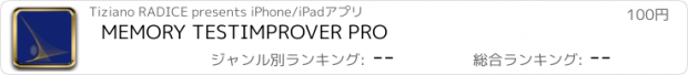 おすすめアプリ MEMORY TESTIMPROVER PRO