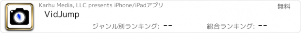 おすすめアプリ VidJump