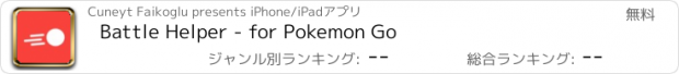 おすすめアプリ Battle Helper - for Pokemon Go