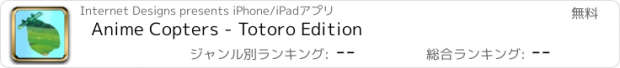 おすすめアプリ Anime Copters - Totoro Edition