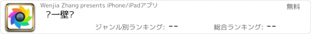 おすすめアプリ 统一壁纸