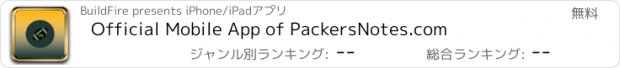 おすすめアプリ Official Mobile App of PackersNotes.com