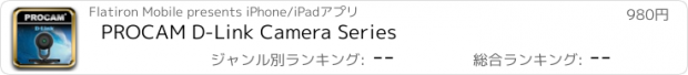 おすすめアプリ PROCAM D-Link Camera Series