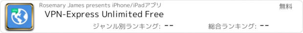 おすすめアプリ VPN-Express Unlimited Free