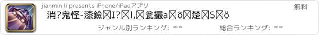 おすすめアプリ 消灭鬼怪-漆黑的战斗,眼疾手快消灭鬼怪