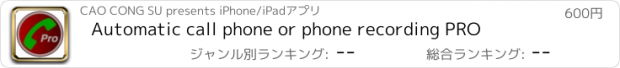 おすすめアプリ Automatic call phone or phone recording PRO