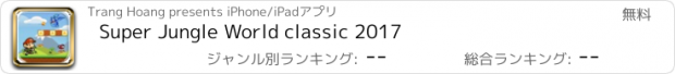 おすすめアプリ Super Jungle World classic 2017