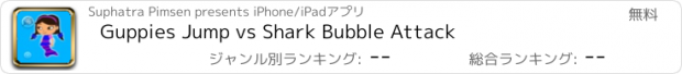 おすすめアプリ Guppies Jump vs Shark Bubble Attack