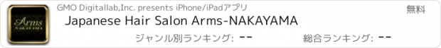 おすすめアプリ Japanese Hair Salon Arms-NAKAYAMA