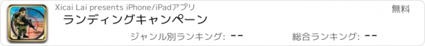 おすすめアプリ ランディングキャンペーン