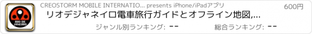 おすすめアプリ リオデジャネイロ電車旅行ガイドとオフライン地図, BeetleTrip Rio de Janeiro travel guide with offline map and Brazil olympics metro transit
