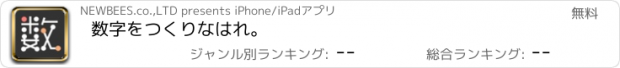 おすすめアプリ 数字をつくりなはれ。