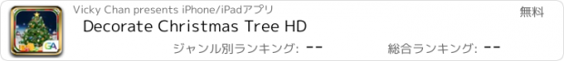 おすすめアプリ Decorate Christmas Tree HD