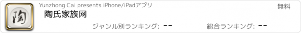 おすすめアプリ 陶氏家族网