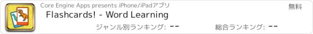 おすすめアプリ Flashcards! - Word Learning