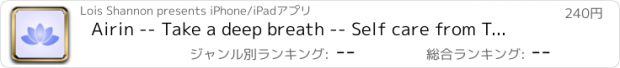 おすすめアプリ Airin -- Take a deep breath -- Self care from The Woman's Network