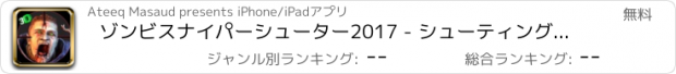 おすすめアプリ ゾンビスナイパーシューター2017 - シューティングゲーム