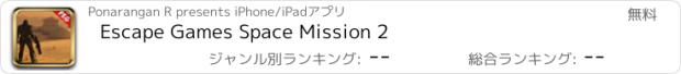 おすすめアプリ Escape Games Space Mission 2