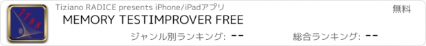 おすすめアプリ MEMORY TESTIMPROVER FREE