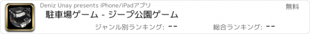 おすすめアプリ 駐車場ゲーム - ジープ公園ゲーム
