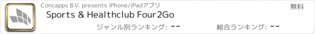 おすすめアプリ Sports & Healthclub Four2Go