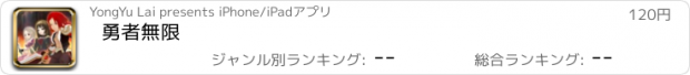 おすすめアプリ 勇者無限