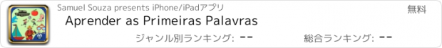 おすすめアプリ Aprender as Primeiras Palavras