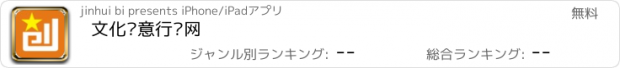 おすすめアプリ 文化创意行业网