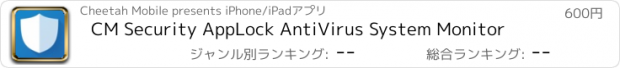 おすすめアプリ CM Security AppLock AntiVirus System Monitor