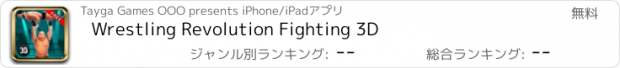 おすすめアプリ Wrestling Revolution Fighting 3D