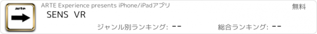 おすすめアプリ SENS  VR