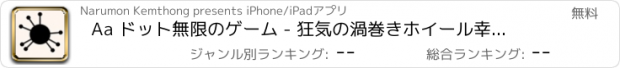 おすすめアプリ Aa ドット無限のゲーム - 狂気の渦巻きホイール幸運円究極のバージョン